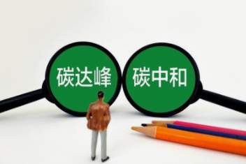 碳中和