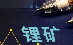 配资炒股平台：锂矿概念板块涨幅超过5%
