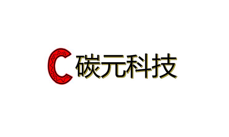 配资炒股平台：披露了涨停碳元科技的奥秘！